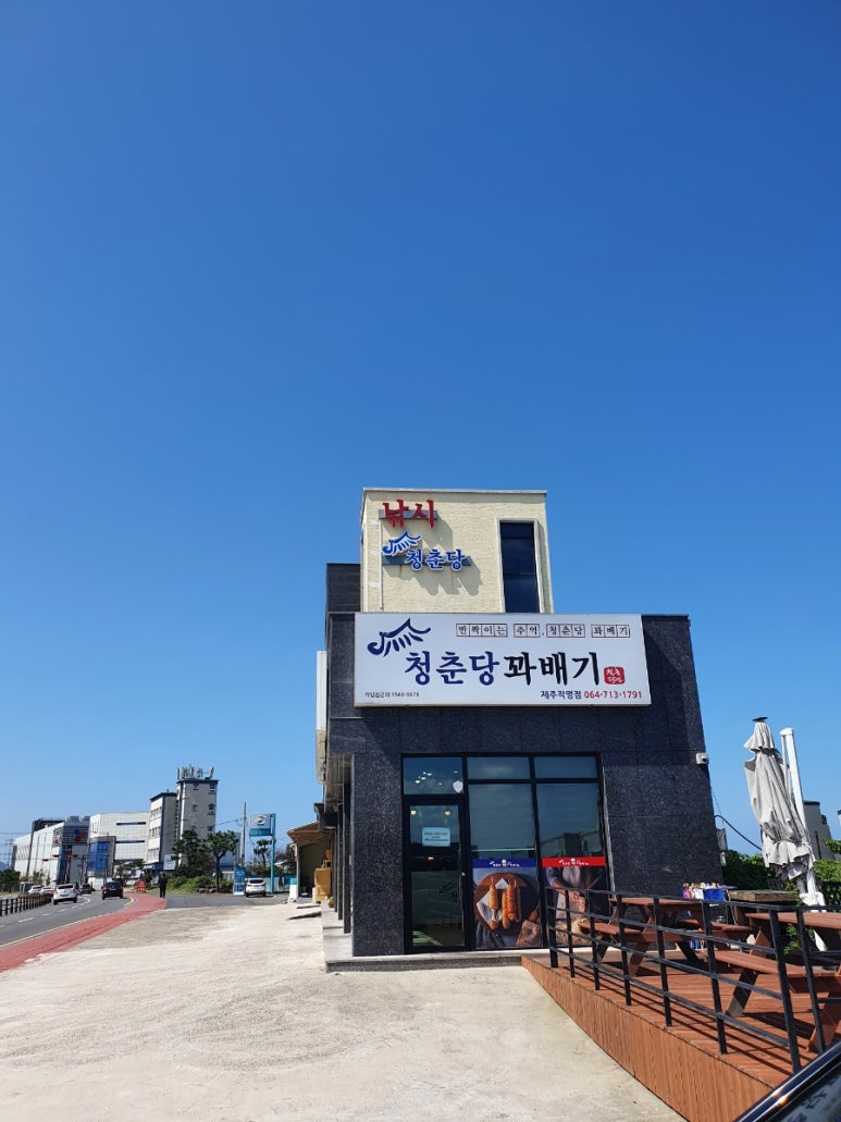 청춘당찹쌀꽈베기 이미지