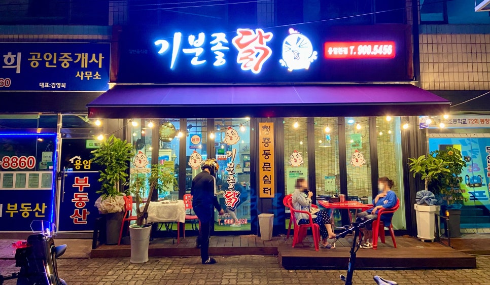 기분좋은닭 이미지