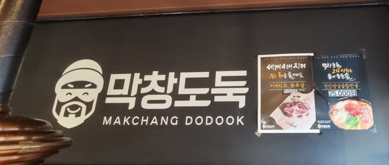 막창도둑대구 이미지