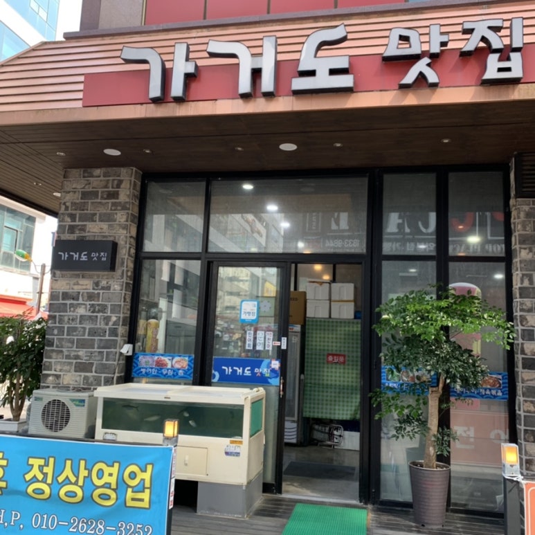 가거도 맛집 이미지