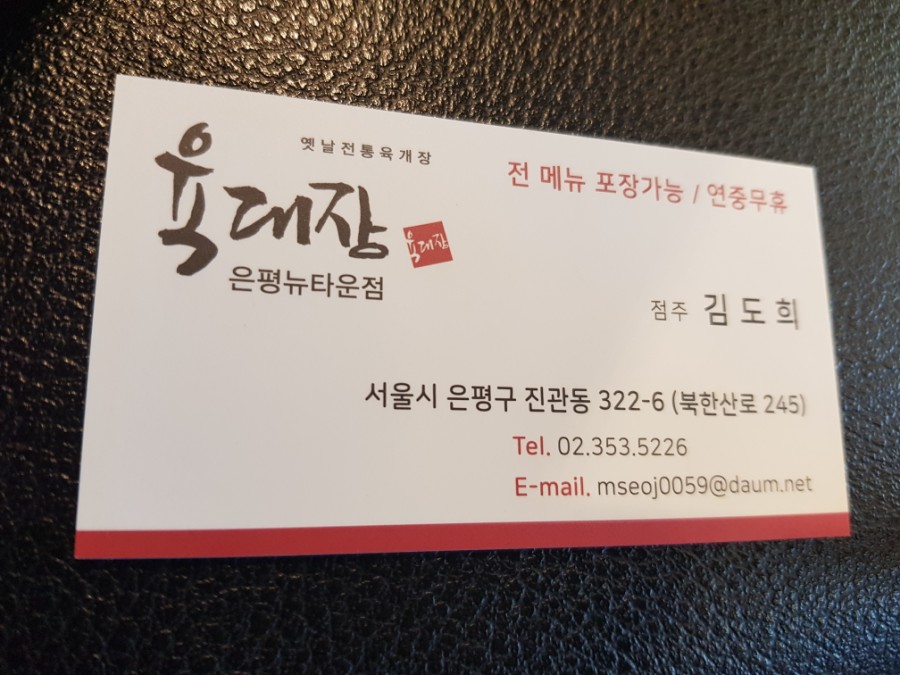 주식회사 육대장 이미지