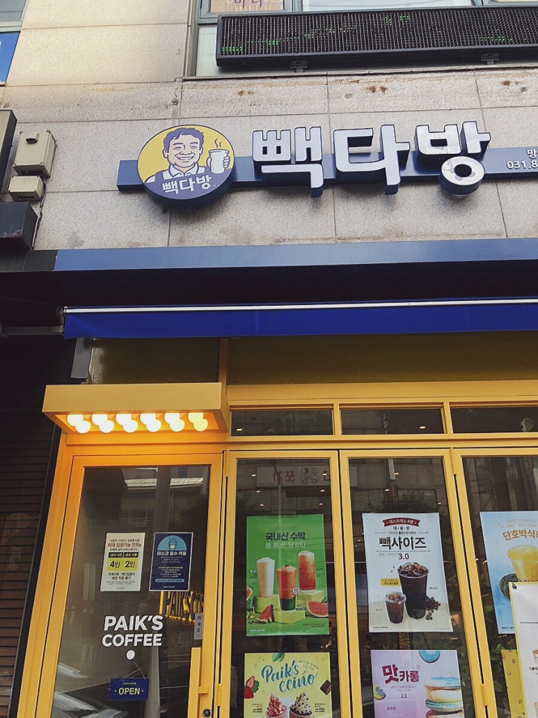 빽다방망월사역점 이미지