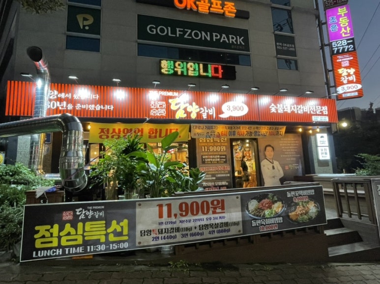 하대승담양갈비반여점 이미지