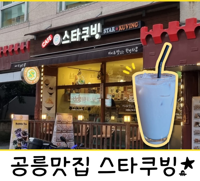 스타쿠빙커피 이미지