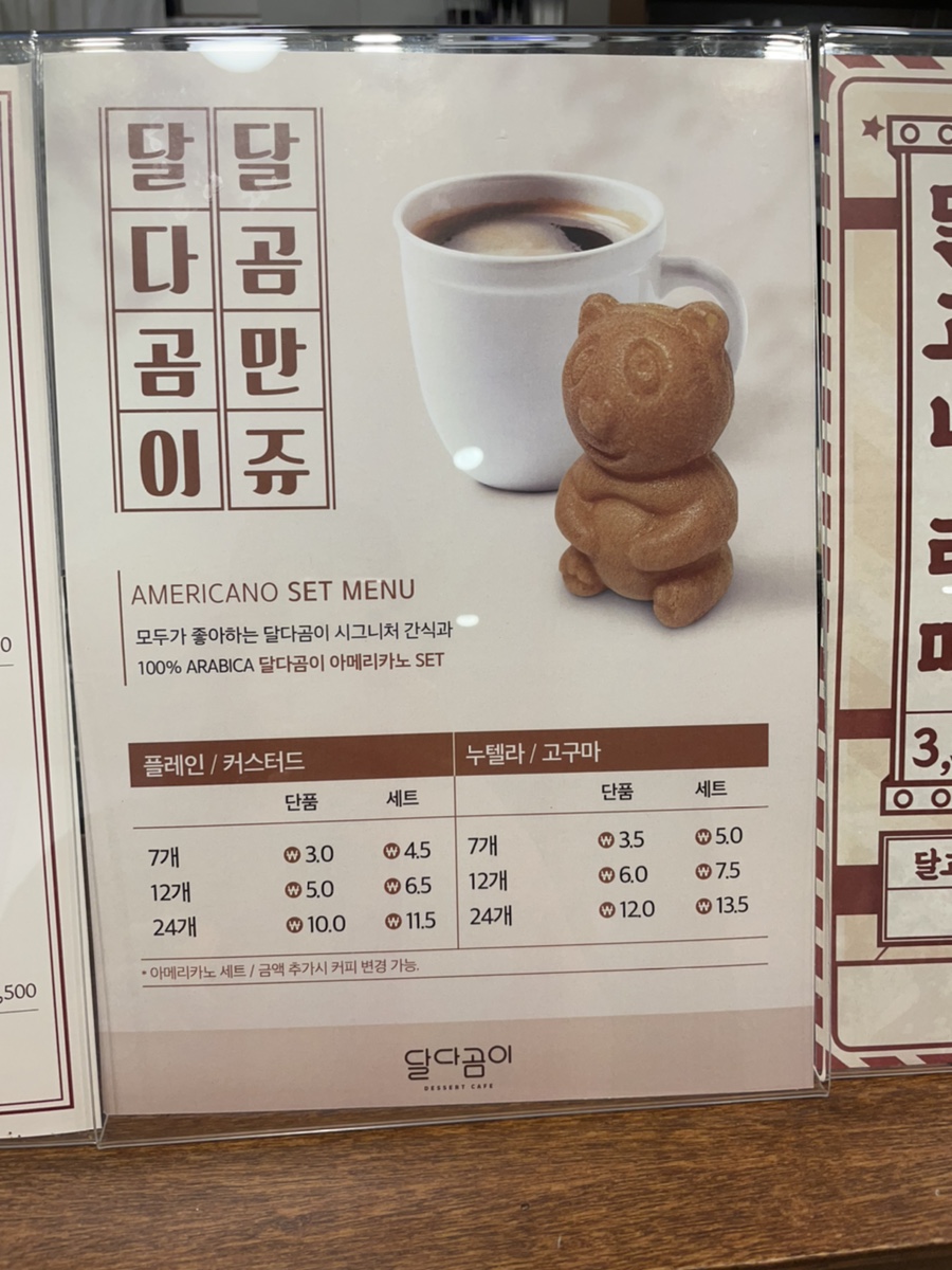 달다곰이NC 이미지