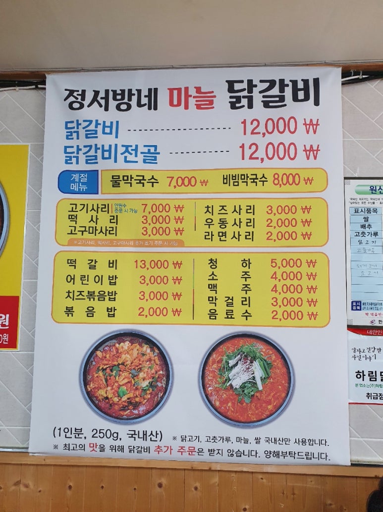 정서방네마늘닭갈비 이미지