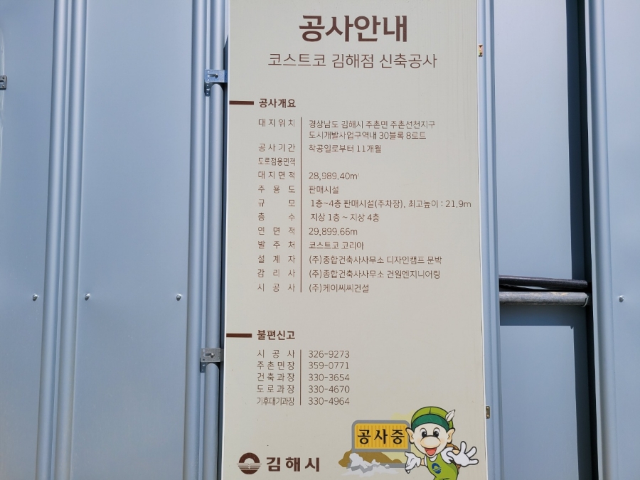 코스트코 홀세일 김해점 이미지