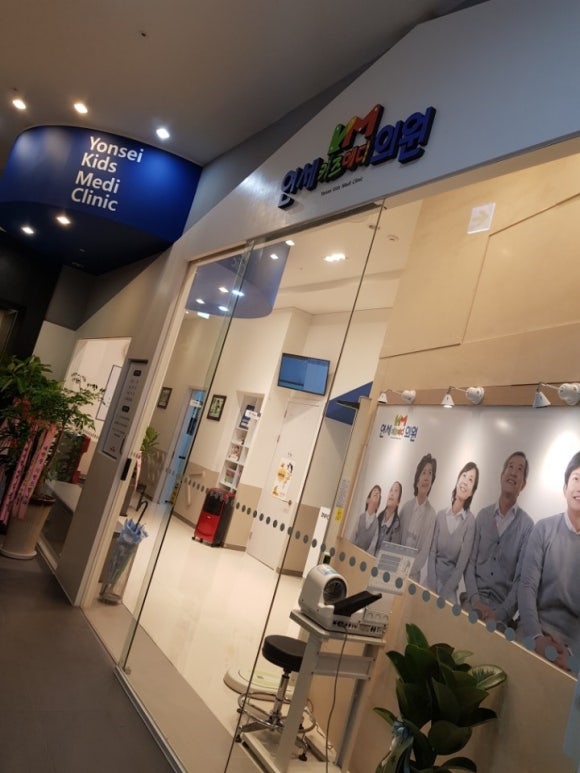연세메디의원 이미지