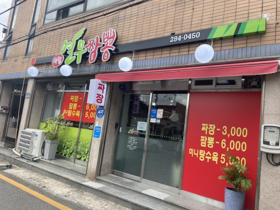 열무짬뽕 이미지