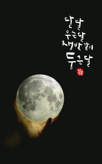 토끼의떡방아 이미지