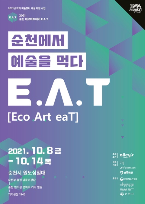 에코아트 이미지