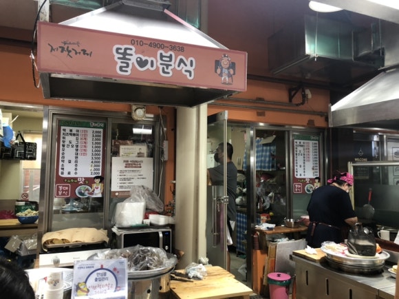 똘이분식 이미지