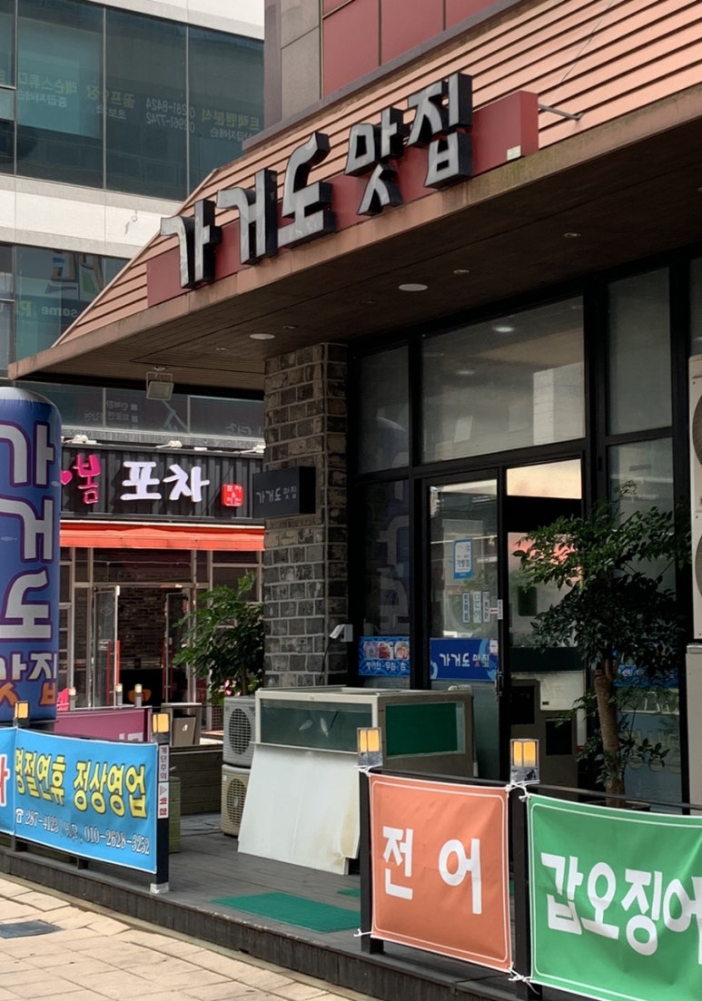 가거도 맛집 이미지