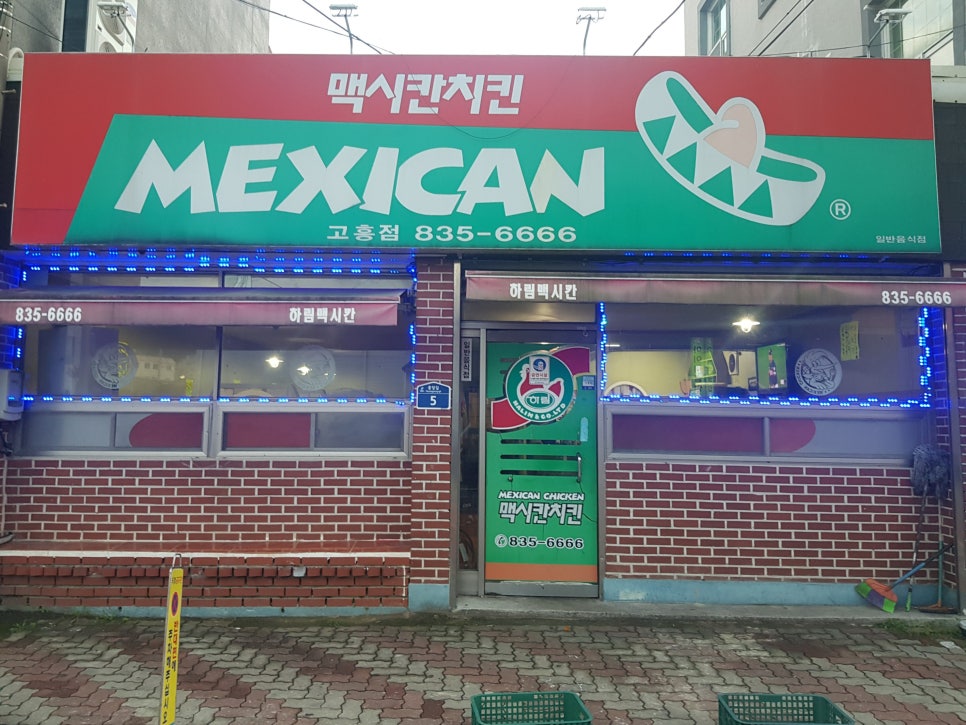 교촌치킨 고흥점 이미지