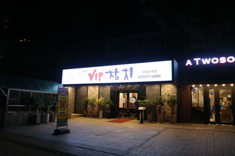VIP 참치 이미지