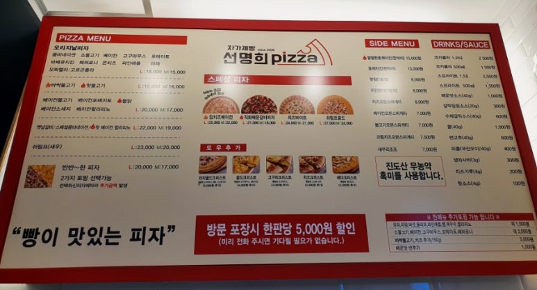 선명희피자덕소점 이미지