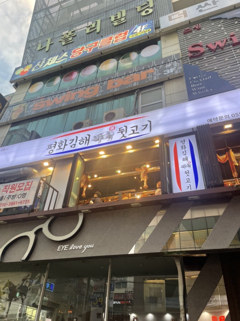 평화김해뒷고기상남점 이미지