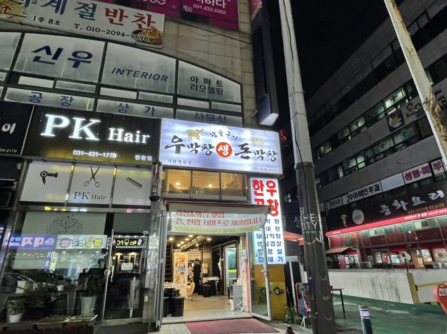 우막창돈막창 이미지
