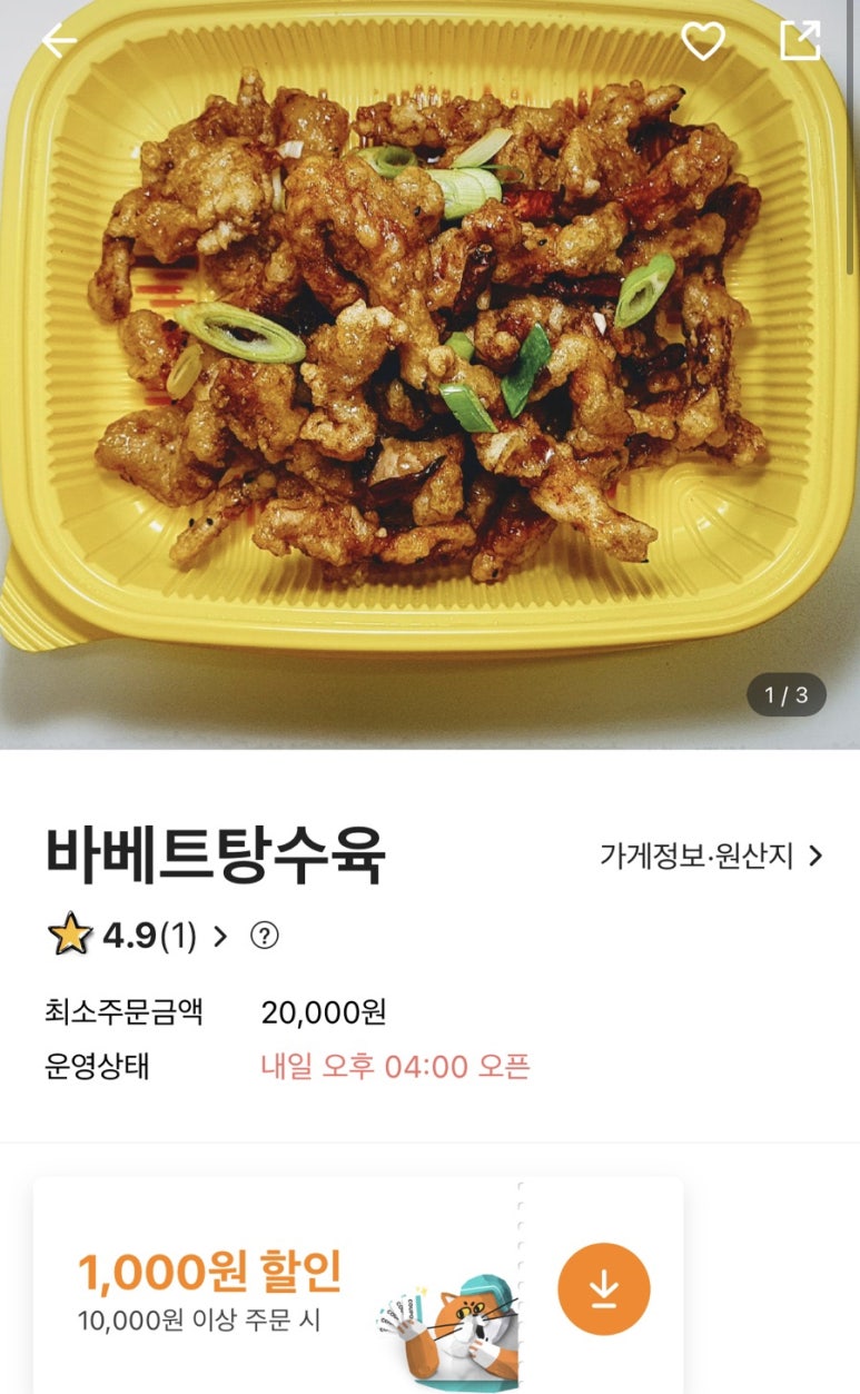바베트탕수육 이미지