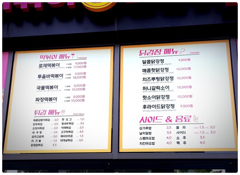 태리로제떡볶이&순살닭강정 이미지
