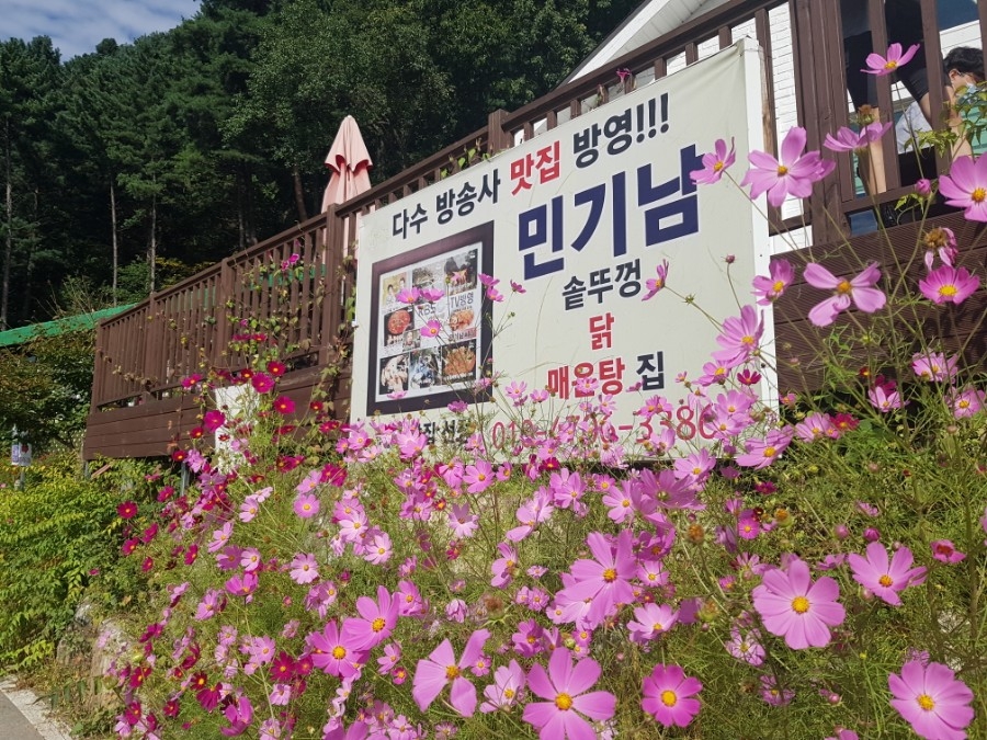 자연매운탕 이미지