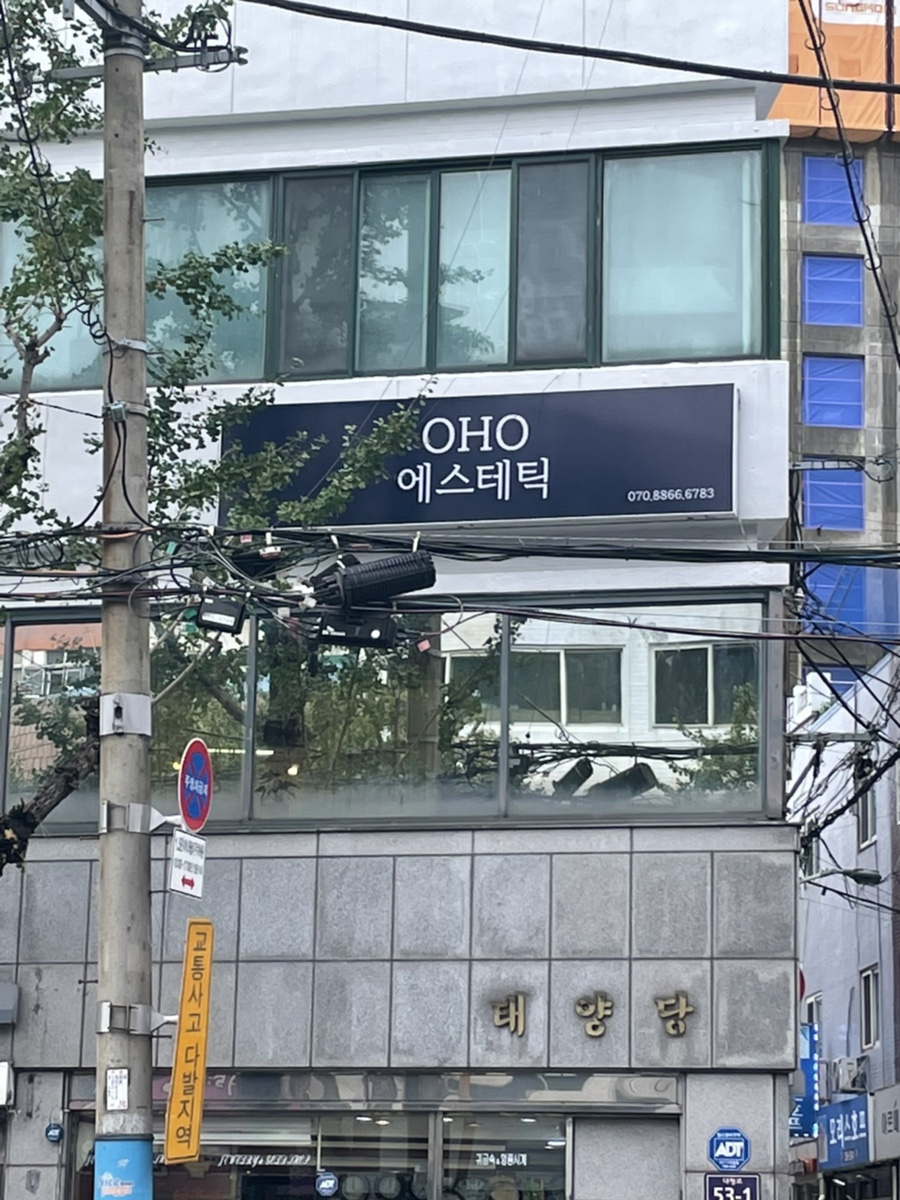 오호 에스테틱 이미지