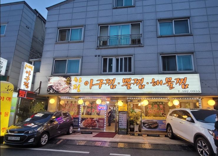윤하정아구찜 이미지