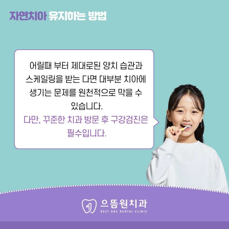 으뜸원치과의원 이미지
