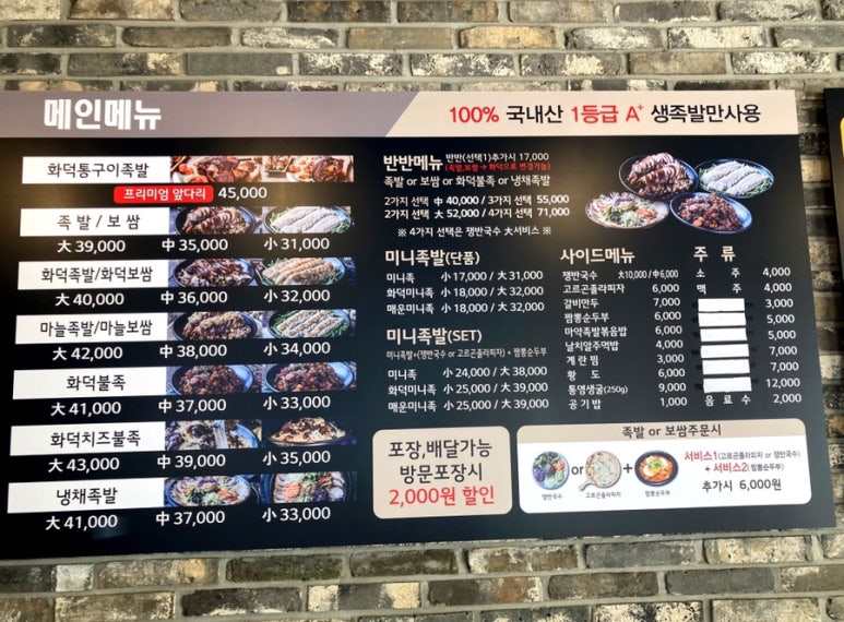 족발신선생청주주성점 이미지