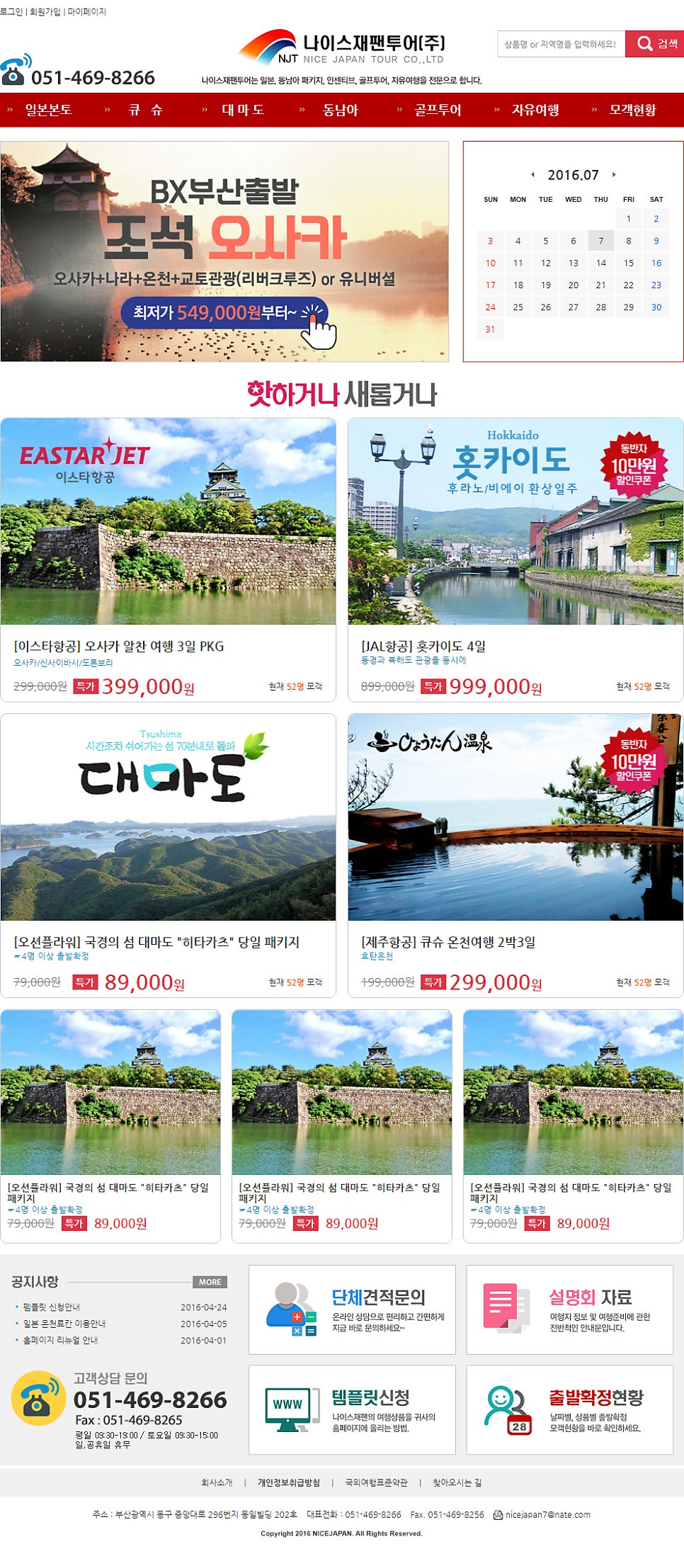 (주)나이스투어 이미지