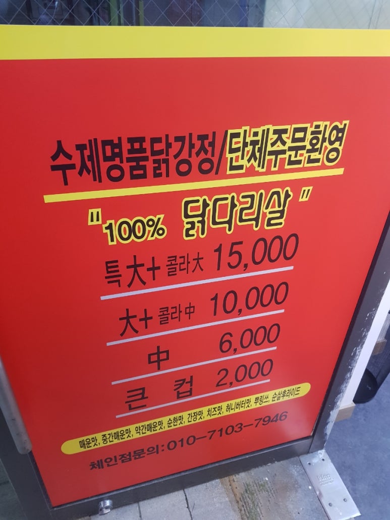 큰집닭강정 위례점 이미지