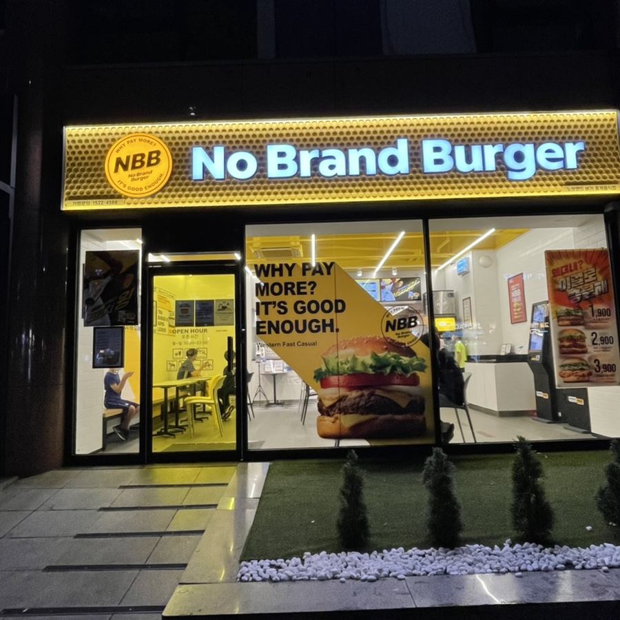 노브랜드버거 김해내외점 이미지