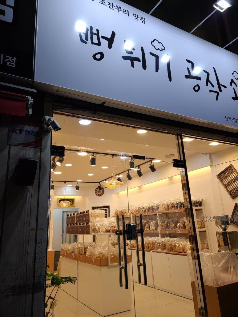 뻥튀기공작소신기 이미지