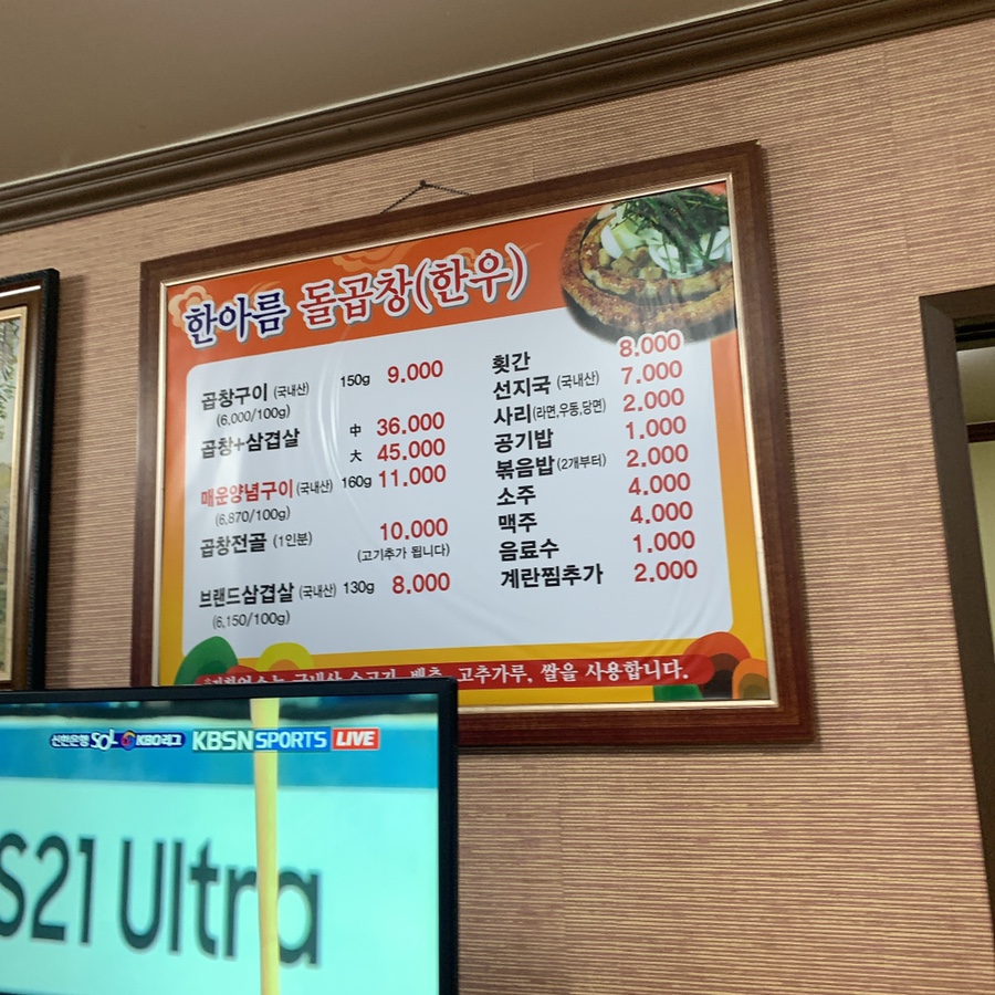 한아름돌곱창 이미지