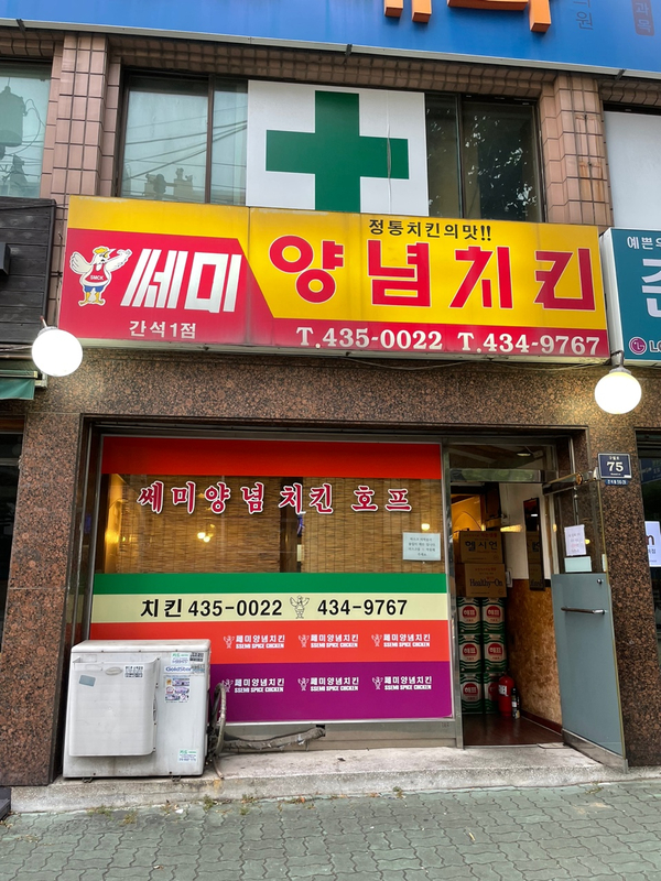 쎄미양념통닭 이미지