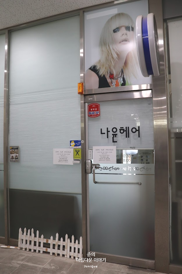 나윤헤어 이미지