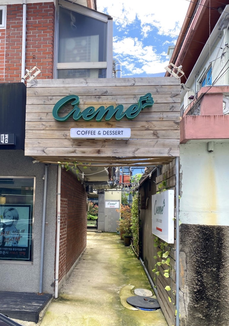크레메(Creme) 이미지