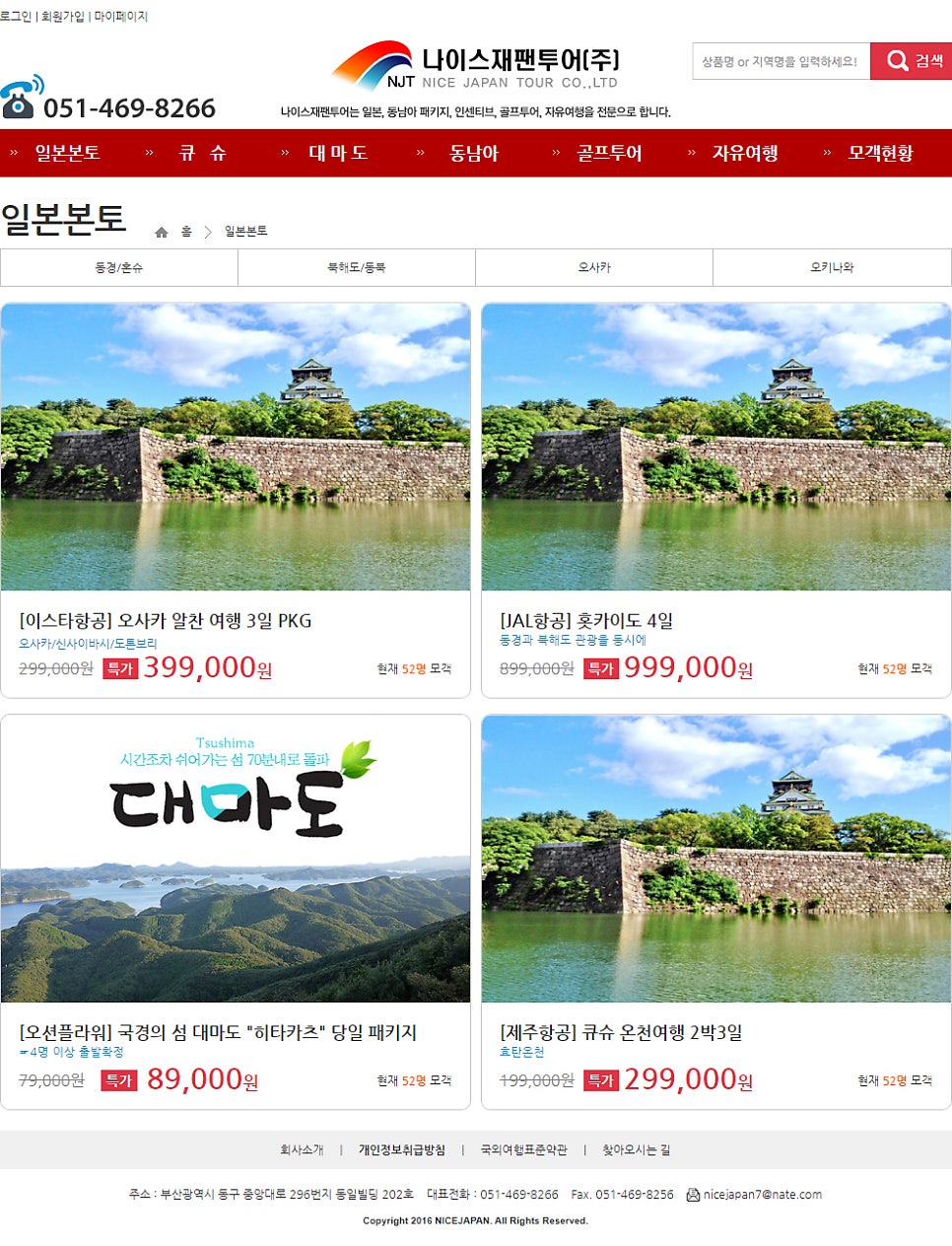 (주)나이스투어 이미지