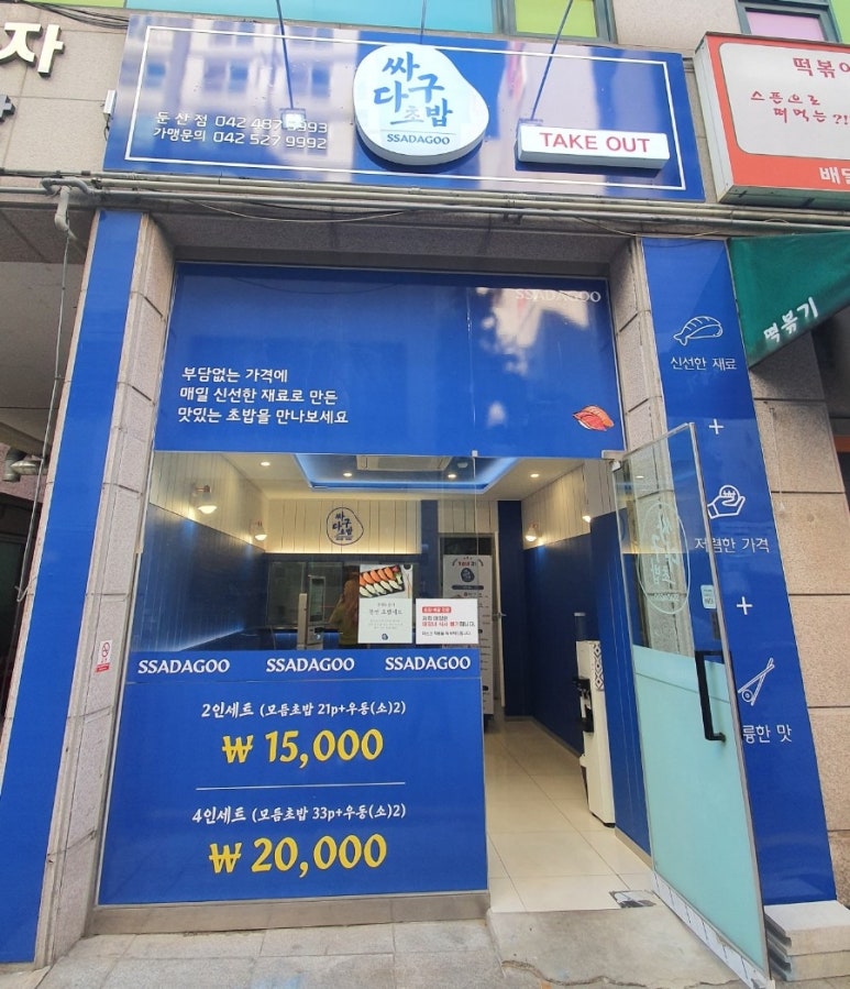 싸다구초밥 이미지