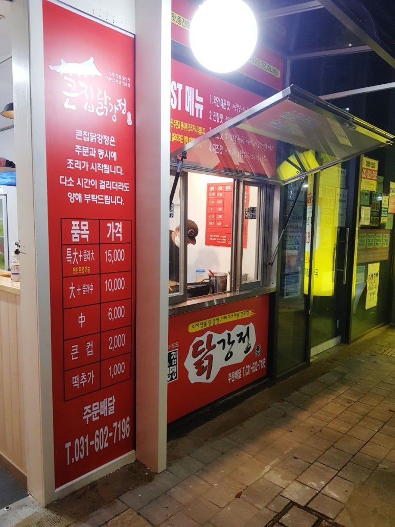 큰집닭강정 위례점 이미지