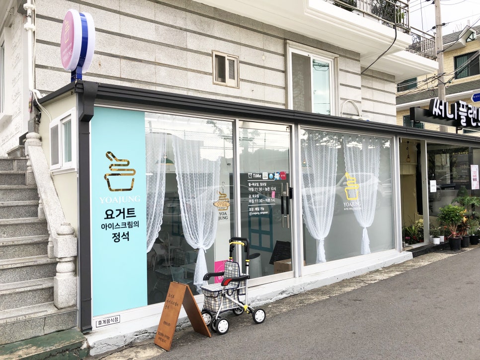 요거트아이스크림의정석창원 이미지