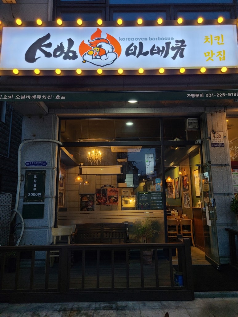 kob바베큐치킨 이미지