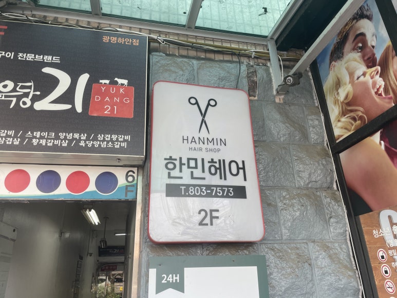 한민헤어 이미지