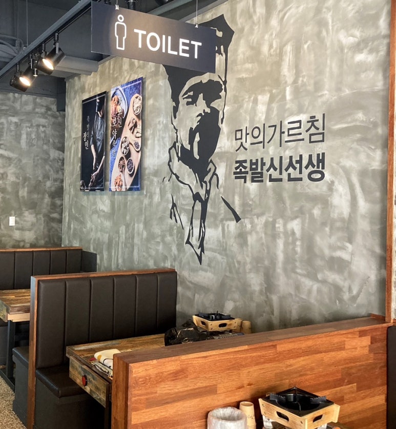 족발신선생청주주성점 이미지