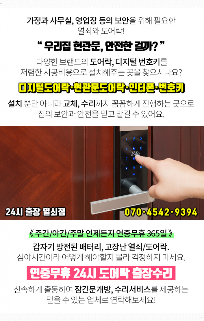 대성열쇠수리 이미지