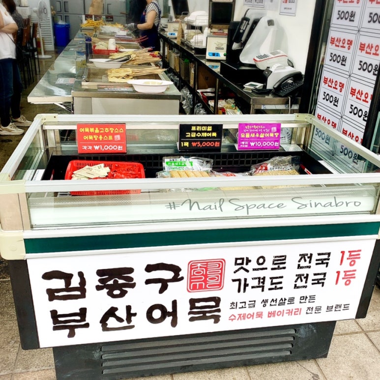 김종구부산어묵 이미지