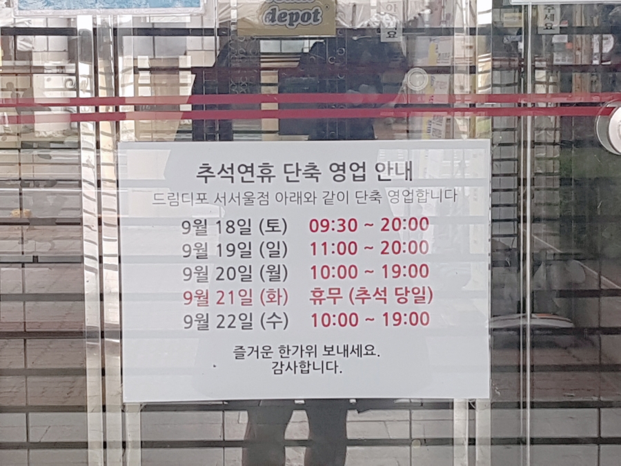 드림디포서서울점 이미지