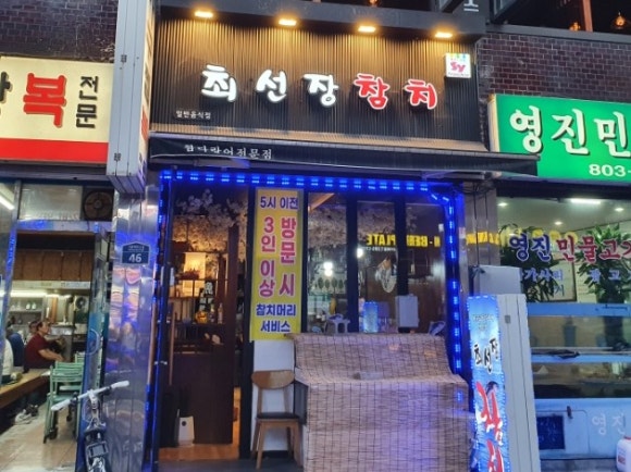 최선장참치 이미지