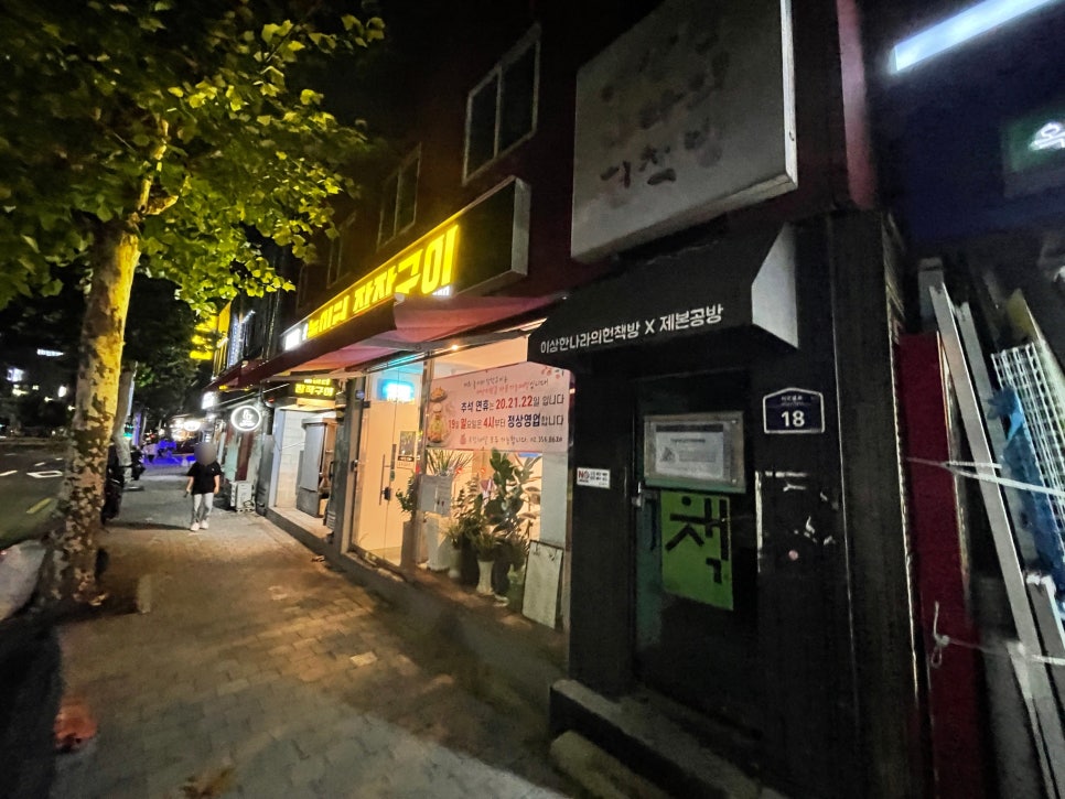 놀이터장작구이 이미지