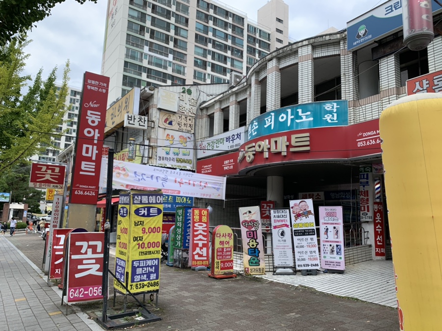 동아마트(상인점) 이미지